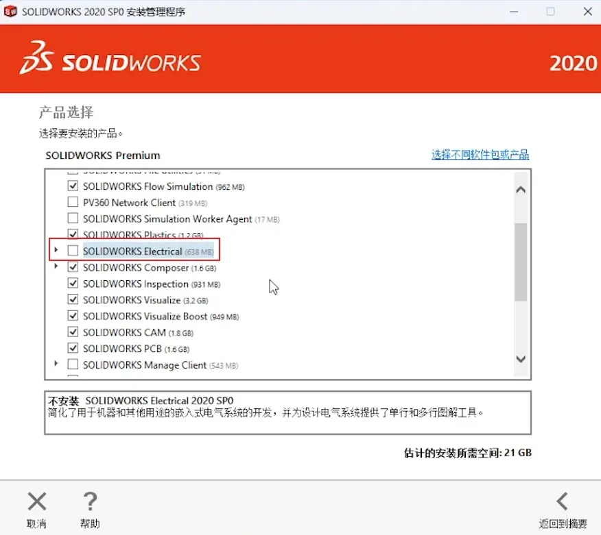 solidworks安装一直卡着不动